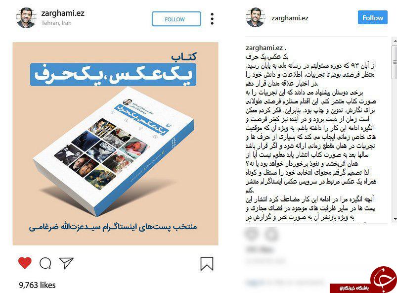 پست های اینستاگرامی ضرغامی کتاب شد