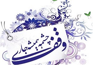 سندار کردن اراضی موقوفات در خوی پیگیری شود