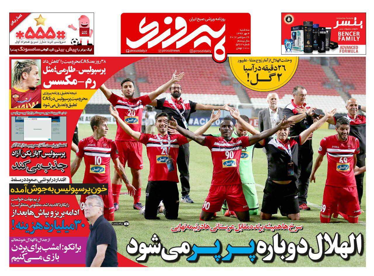 نیم صفحه نخست روزنامه&zwnj;های ورزشی چهارم مهر؛