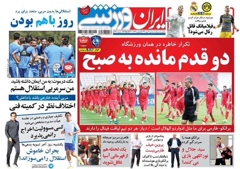 ایران ورزشی - ۴ مهر