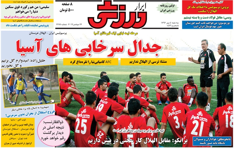 نیم صفحه نخست روزنامه&zwnj;های ورزشی چهارم مهر؛