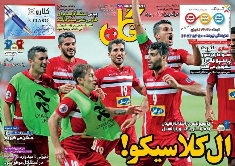 نیم صفحه نخست روزنامه&zwnj;های ورزشی چهارم مهر؛