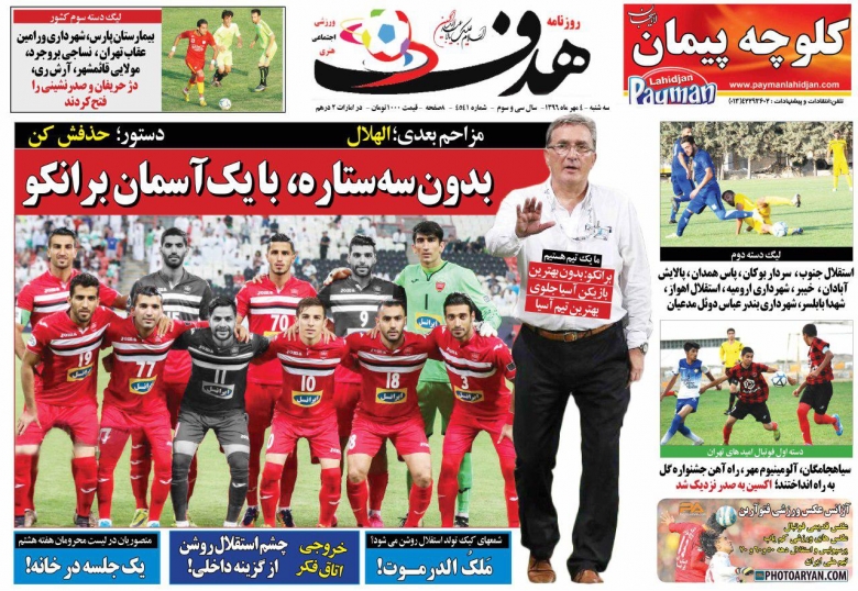 نیم صفحه نخست روزنامه&zwnj;های ورزشی چهارم مهر؛