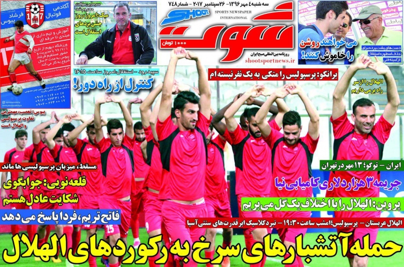 نیم صفحه نخست روزنامه&zwnj;های ورزشی چهارم مهر؛