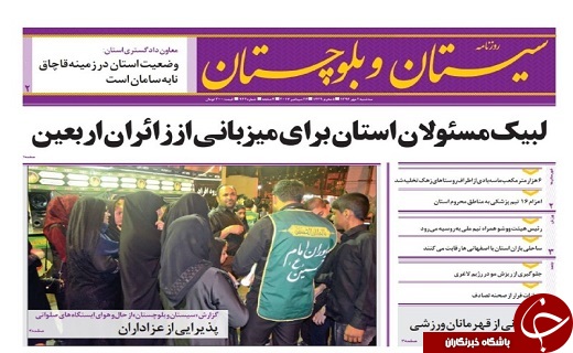 صفحه نخست روزنامه سیستان و بلوچستان سه شنبه ۴ مهرماه
