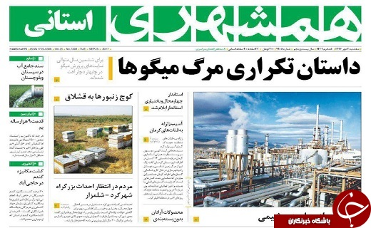 صفحه نخست روزنامه سیستان و بلوچستان سه شنبه ۴ مهرماه