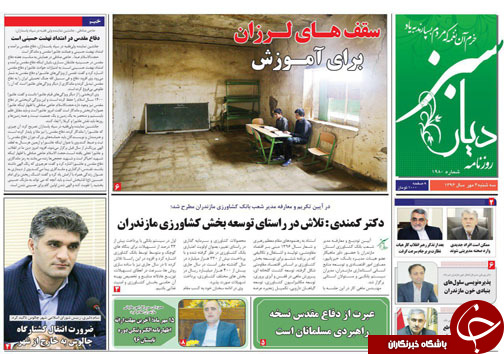 صفحه نخست روزنامه&zwnj;های استان سه شنبه ۴ مهر