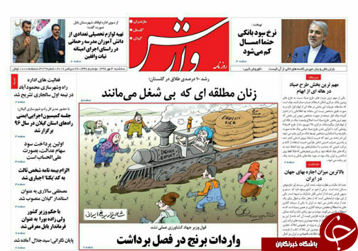 صفحه نخست روزنامه&zwnj;های استان سه شنبه ۴ مهر