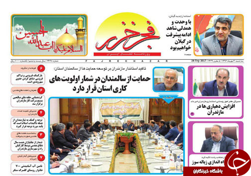 صفحه نخست روزنامه&zwnj;های استان سه شنبه ۴ مهر