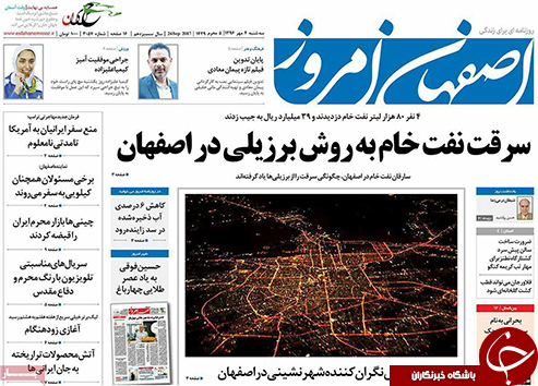 صفحه نخست روزنامه های استان&zwnj; اصفهان سه شنبه 4 مهرماه