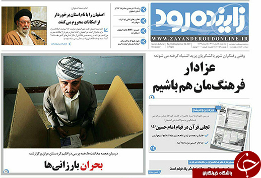 صفحه نخست روزنامه های استان&zwnj; اصفهان سه شنبه 4 مهرماه