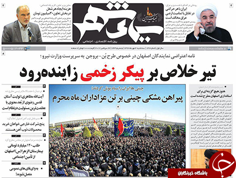صفحه نخست روزنامه های استان&zwnj; اصفهان سه شنبه 4 مهرماه