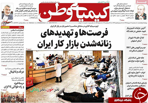 صفحه نخست روزنامه های استان&zwnj; اصفهان سه شنبه 4 مهرماه