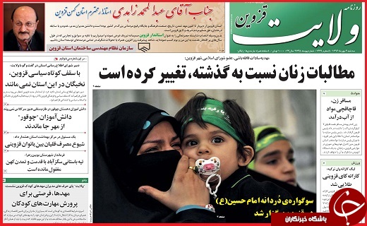 صفحه نخست روزنامه استان قزوین سه شنبه چهارم مهر