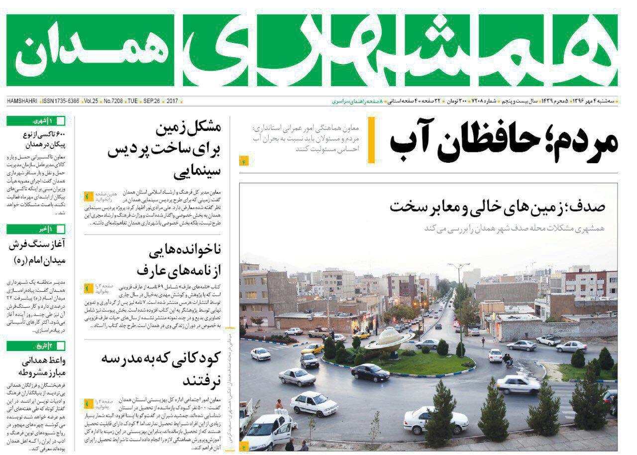 از اختصاص ۲۰۰ میلیارد تومان به را آهن تا شورا در ۶ ضلعی انتخاب شهردار