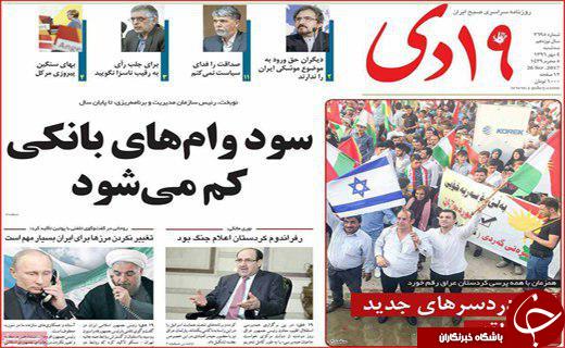 از وعده ی کم شدن سود وام های بانکی تا پرونده هسته ای غیرقابل بازگشایی است