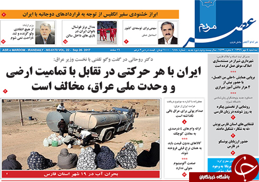 صفحه نخست روزنامه&zwnj;های استان فارس سه شنبه ۴ مهرماه