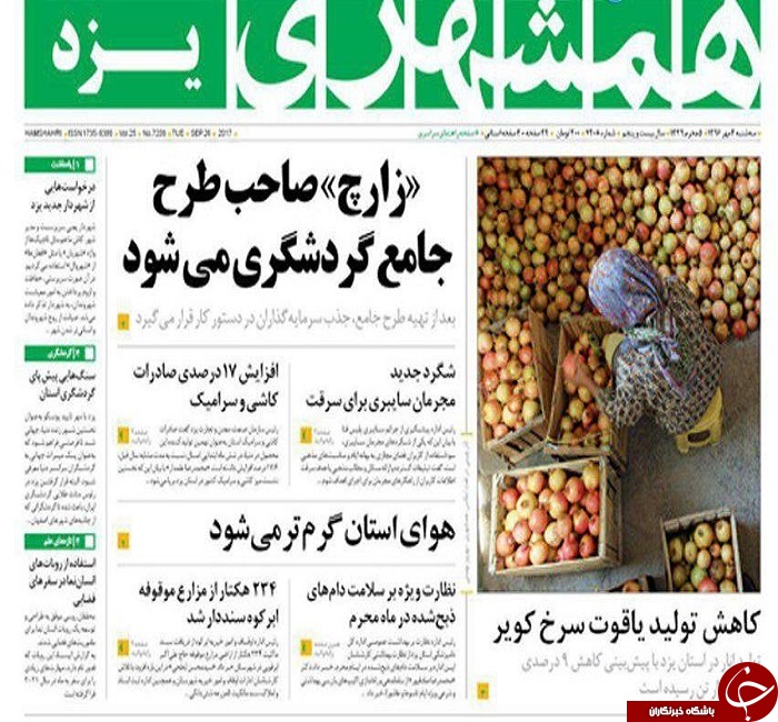 صفحه نخست روزنامه های استان یزد