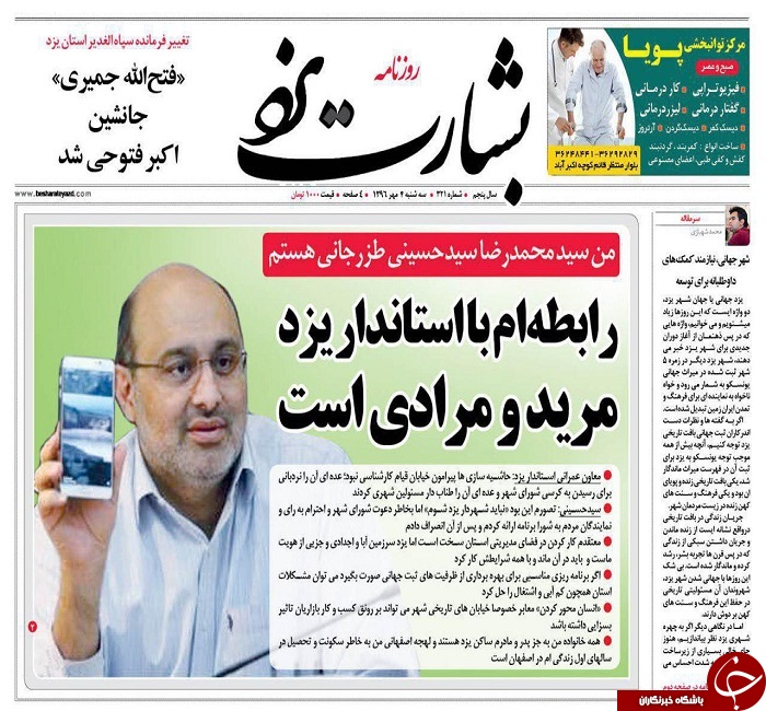 صفحه نخست روزنامه های استان یزد