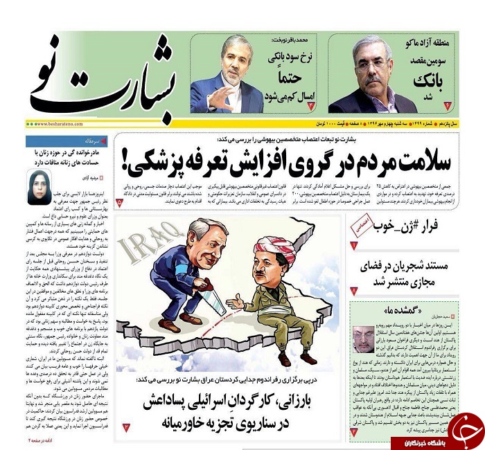 صفحه نخست روزنامه های استان یزد