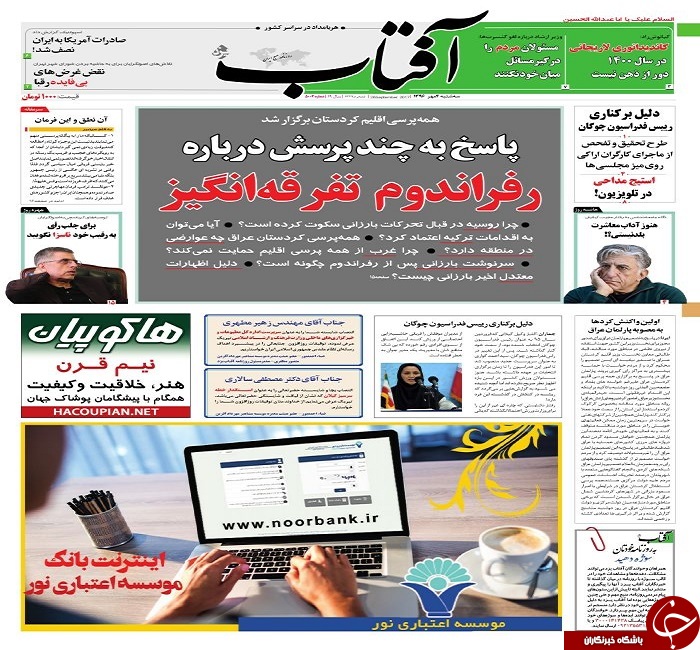 صفحه نخست روزنامه های استان یزد