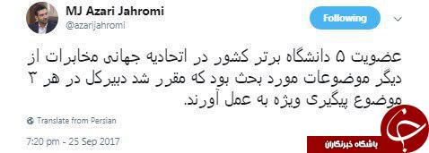 آذری جهرمی