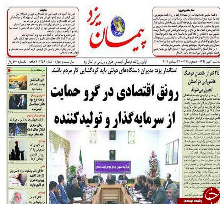 صفحه نخست روزنامه های استان یزد