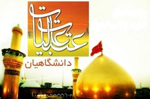 اعزام  دانشجویان همدان به زیارت عتبات عالیات