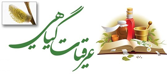 مدار تولید واحد عرقیات گیاهی در ارومیه