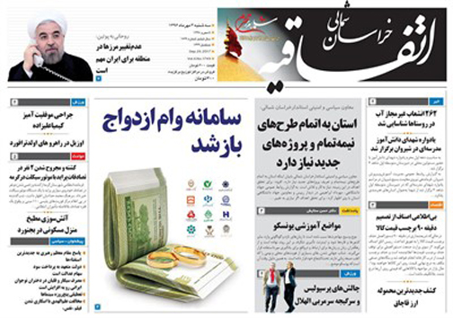 صفحه نخست روزنامه های خراسان شمالی چهارم مهر ماه صفحه نخست روزنامه های خراسان شمالی چهارم مهر ماه