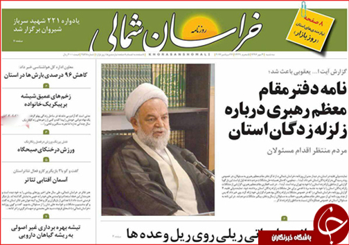 صفحه نخست روزنامه های خراسان شمالی چهارم مهر ماه صفحه نخست روزنامه های خراسان شمالی چهارم مهر ماه