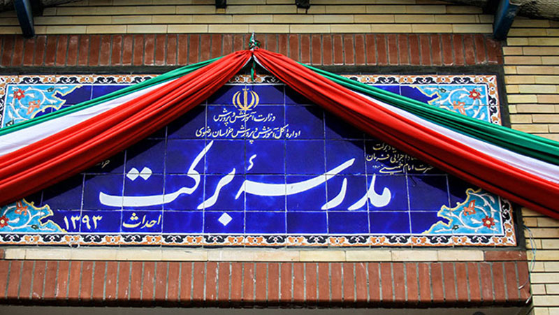 ۱۰۰ مدرسه در مناطق محروم کشور افتتاح می&zwnj;شود
