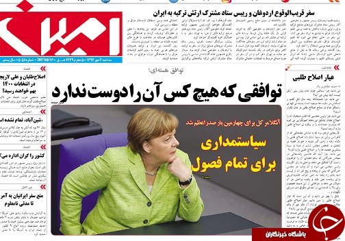 صفحه نخست روزنامه استان&zwnj;آذربایجان شرقی سه شنبه 4 مهر ماه