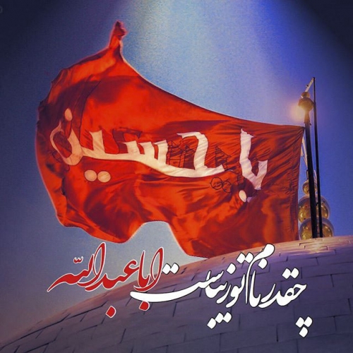 عکس پروفایل محرم 96