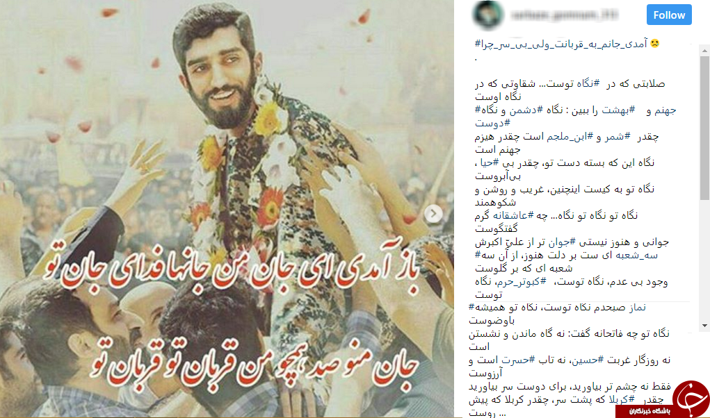 واکنش کاربران به بازگشت پیکر مطهر پاسدار شهید حججی به تهران