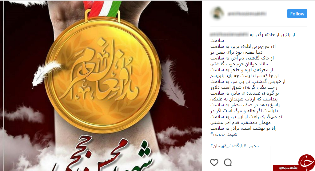 واکنش کاربران به بازگشت پیکر مطهر پاسدار شهید حججی به تهران