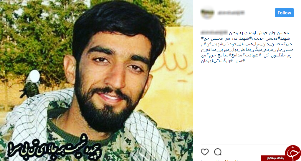 واکنش کاربران به بازگشت پیکر مطهر پاسدار شهید حججی به تهران