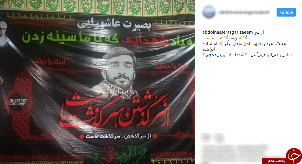 واکنش کاربران به بازگشت پیکر مطهر پاسدار شهید حججی به تهران