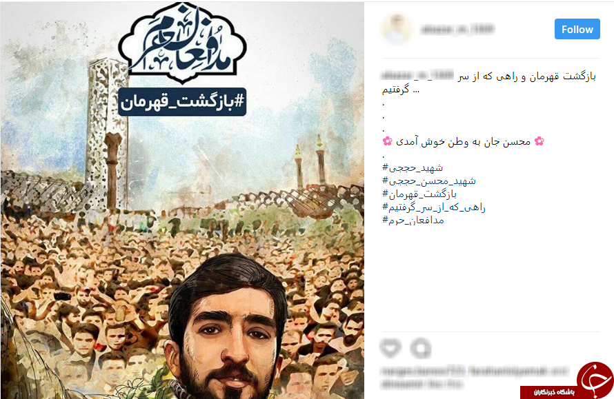 واکنش کاربران به بازگشت پیکر مطهر پاسدار شهید حججی به تهران