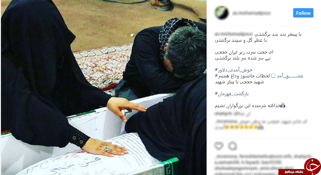 واکنش کاربران به بازگشت پیکر مطهر پاسدار شهید حججی به تهران