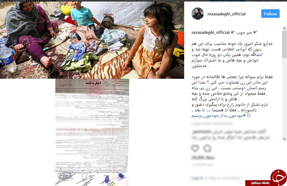 اقدام انسان دوستانه رضا صادقی برای بانوی افغان+سند