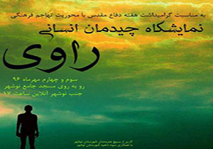 راوی در نوشهر                           