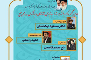 اولین گنگره گرامی‌داشت شهدا و ایثارگران روستای خلج فریدن
