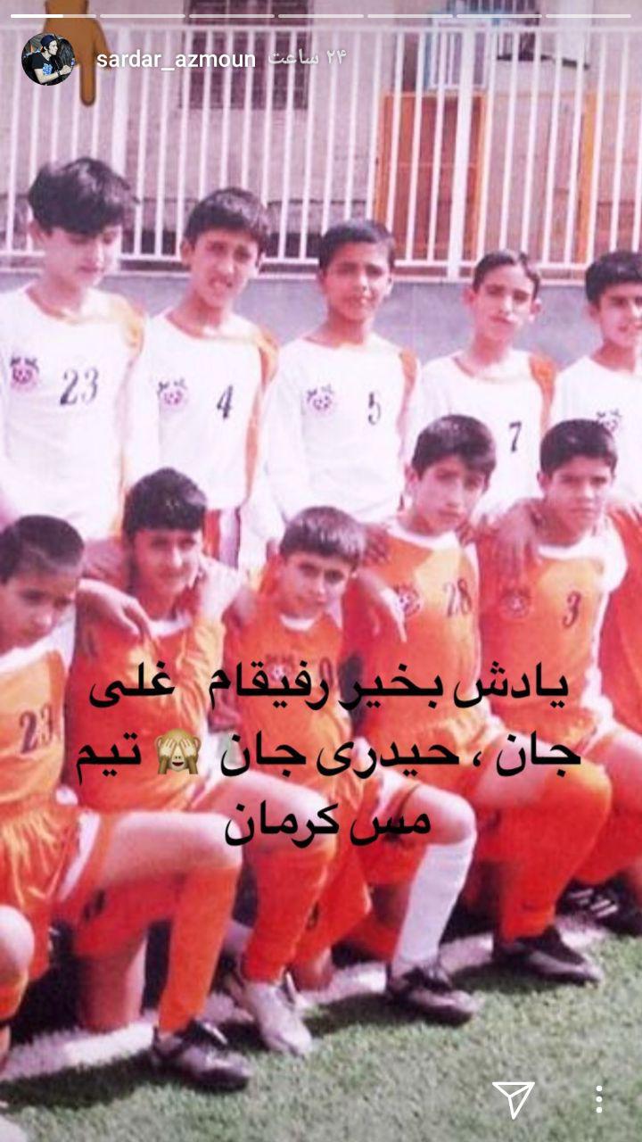خاطره بازی سردار آزمون + عکس