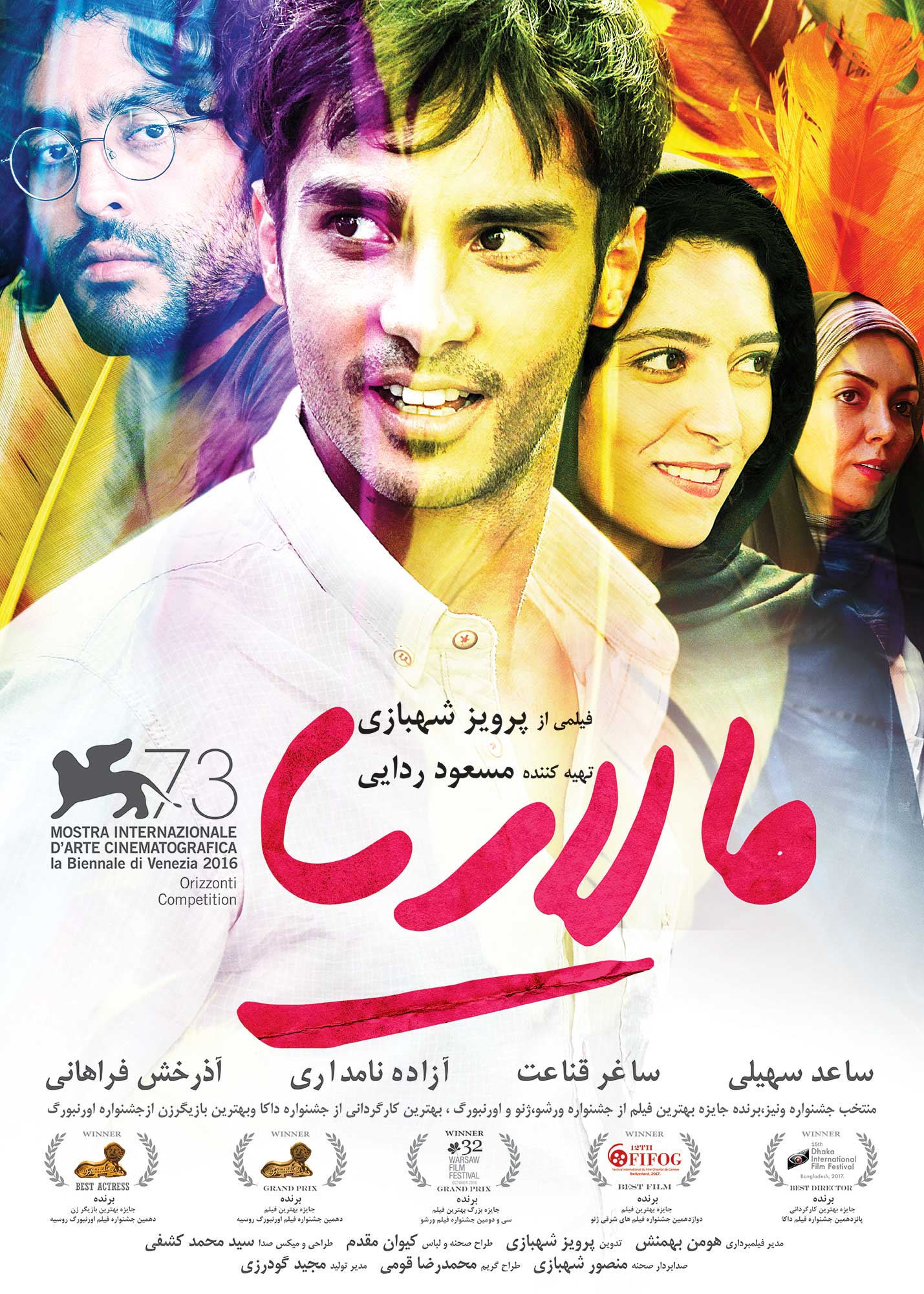 پوستر فیلم &laquo;مالاریا&raquo; منتشر شد