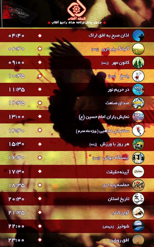 برنامه&zwnj;های صدای شبکه آفتاب در چهارمین روز مهر 96