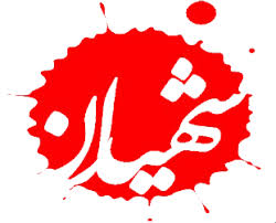 شهید مدافع حرم از لشکر فاطمیون در خمینی&zwnj;شهر تشییع و خاکسپاری شد