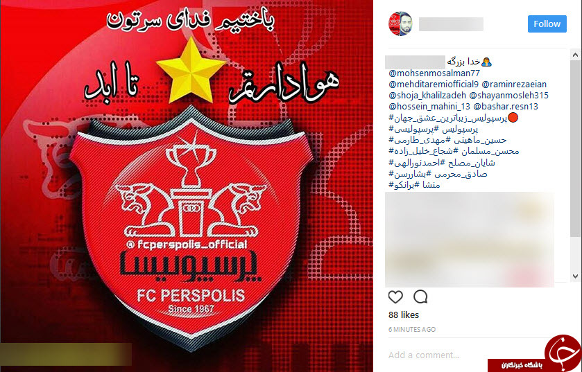 واکنش کاربران به باخت سنگین پرسپولیس به الهلال +تصاویر واکنش کاربران به باخت سنگین پرسپولیس به الهلال +تصاویر
