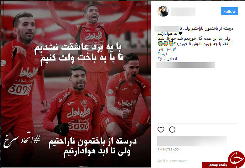 واکنش کاربران به باخت سنگین پرسپولیس به الهلال +تصاویر واکنش کاربران به باخت سنگین پرسپولیس به الهلال +تصاویر