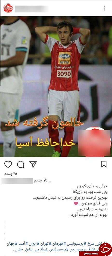 واکنش کاربران به باخت سنگین پرسپولیس به الهلال +تصاویر واکنش کاربران به باخت سنگین پرسپولیس به الهلال +تصاویر